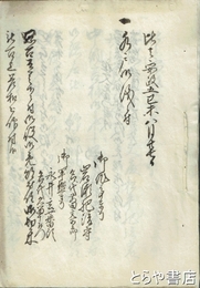 坂下門外の変文書　写本　１０丁