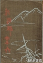 新治郡案内　附図２葉・図版１枚　「新治郡地図」３９×２８センチ「石岡市街及附近之図」３７×２７センチ