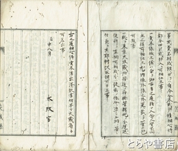 府県貢未納方之儀御布告同規則