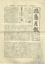 猿島月報　８号