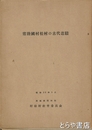常陸国村松村の古代遺蹟