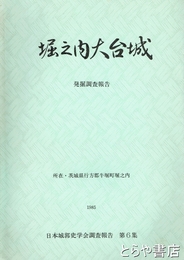 遙かなる流れ　上遠野家系図　上・下