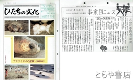 ひたちの文化　１～１２４号