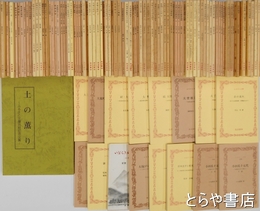 ふるさと文庫　茨城県関係文庫全揃　５０７冊