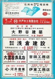 石岡市職業別掲載電話帳