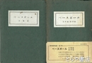 飛田穂洲選集　第４巻・第５巻　ベースボール　攻撃編・練習編　守備編