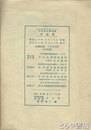 茨城県全図　昭和２０年６月３０日発行　日本新分県地図