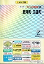 那珂町・瓜連町　ゼンリンの住宅地図９８