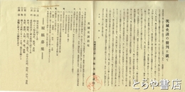 茨城史談の発刊に就て