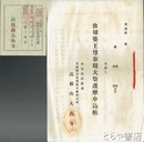 虫切婆王尊春期大祭護摩申込帳