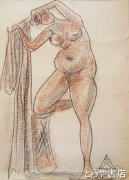 木内克画　「裸婦」