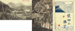 絵葉書　袋田の勝景