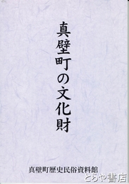 真壁町の文化財