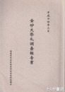 金砂大祭礼調査報告書