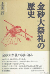 金砂大祭礼の歴史