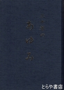 三十年のあゆみ　千代田中学校創立三十周年記念誌