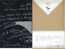 鴉白書