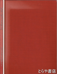 社団法人設立三十周年記念誌