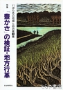 いばらきの地域と自治　３　「豊かさ」の検証・地方行革
