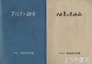 １０年のあゆみ・ＴＩＳＴの２０年
