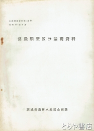 営農類型区分基礎資料