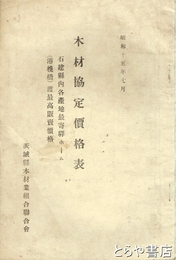 木材協定価格表