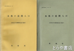 本県の昼間人口　昭和４０年、４５年
