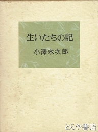 生いたちの記