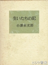 生いたちの記