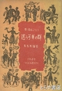 愛し児はこうして　迷う子羊の群
