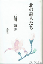 歌集　聖壇は今や寂寞たり