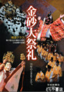 金砂大祭礼　報道グラフ
