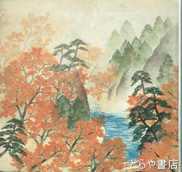 日本美術院創立九十周年記念展