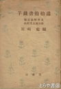 芋銭書簡拾遺