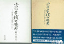 小川芋銭の世界　河童はなぜ描かれたか