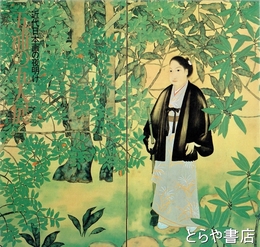 五浦の五人展　天心　大観　春草　観山　武山