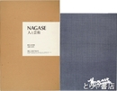 ＮＡＧＡＳＥ　人と芸術