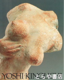 木内克のすべて