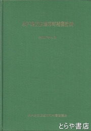 水戸地方広域市町村圏計画
