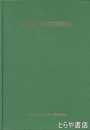 水戸地方広域市町村圏計画