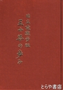 日立電線労組三十年の歩み
