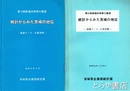 統計からみた茨城の地位　１３回～１５回都道府県勢の展望