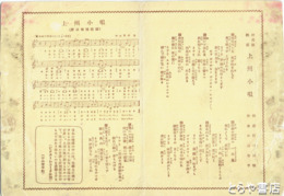 楽譜　上州小唄