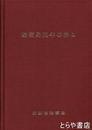環境局二十年の歩み