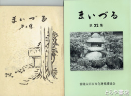 まいづる　２～７・９～１７・１９～２２
