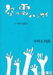 空の雲バンザイ