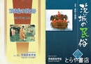 茨城の民俗　１～５４号