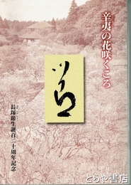 辛夷の花咲くころ