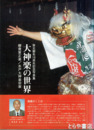 大神楽の世界