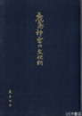 鹿島神宮の文化財